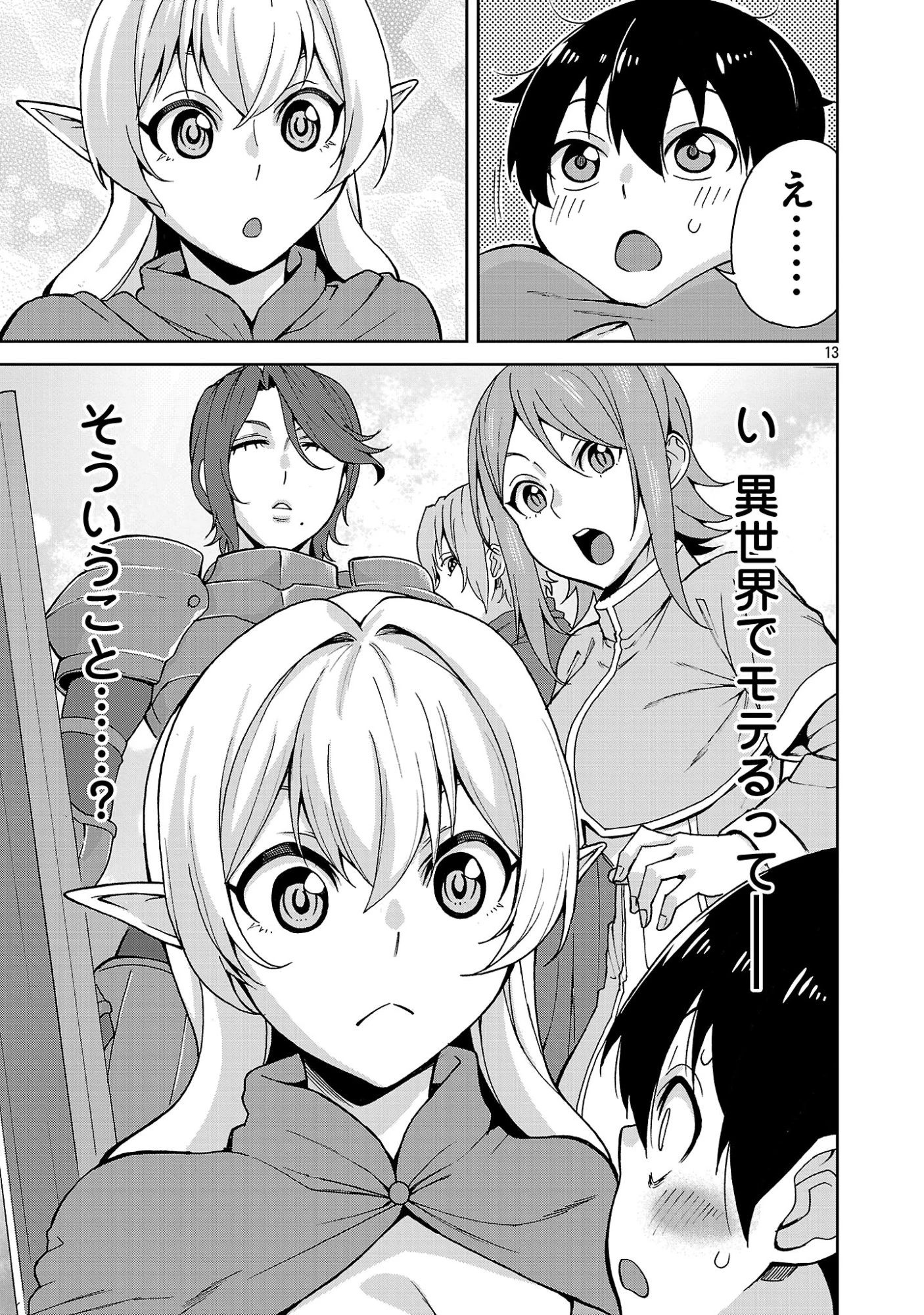 魔族の娘たちと送る乱れた異世界生活 第1話 - 13