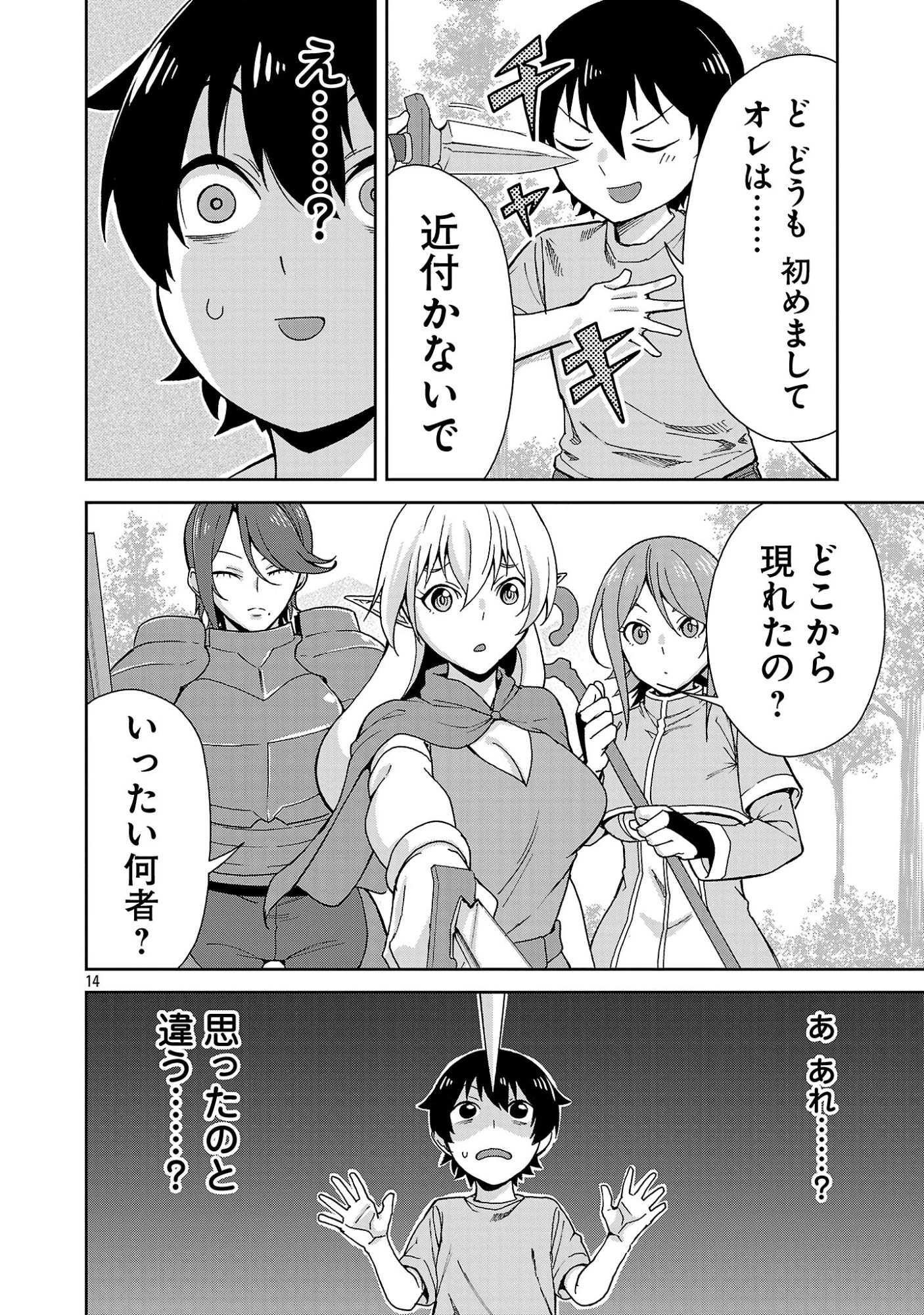 魔族の娘たちと送る乱れた異世界生活 第1話 - 14