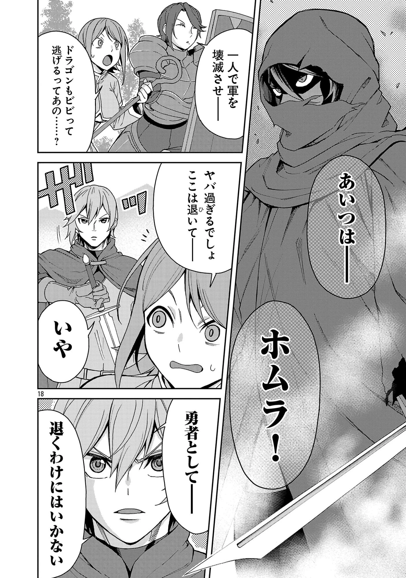 魔族の娘たちと送る乱れた異世界生活 第1話 - 18