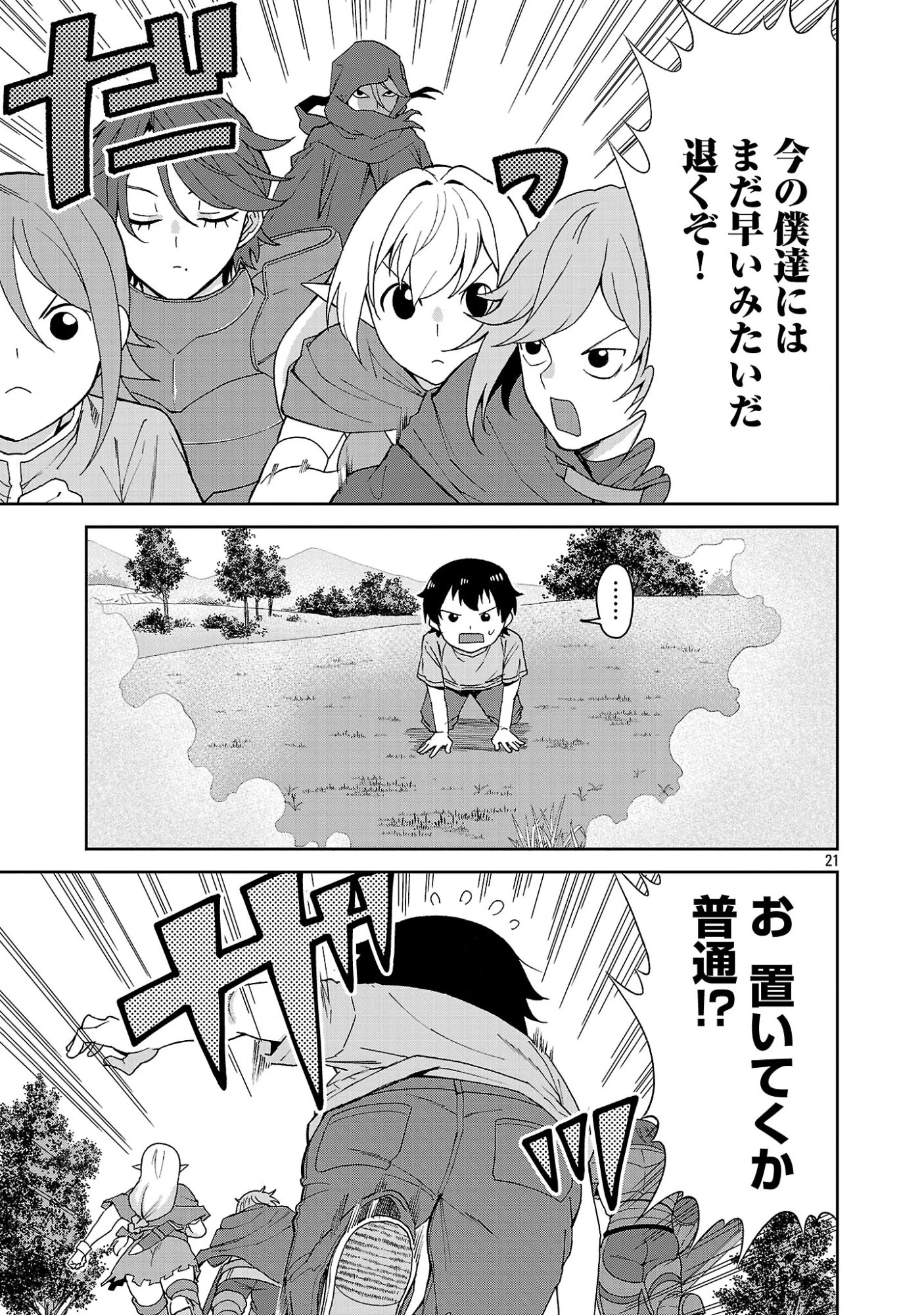 魔族の娘たちと送る乱れた異世界生活 第1話 - 21