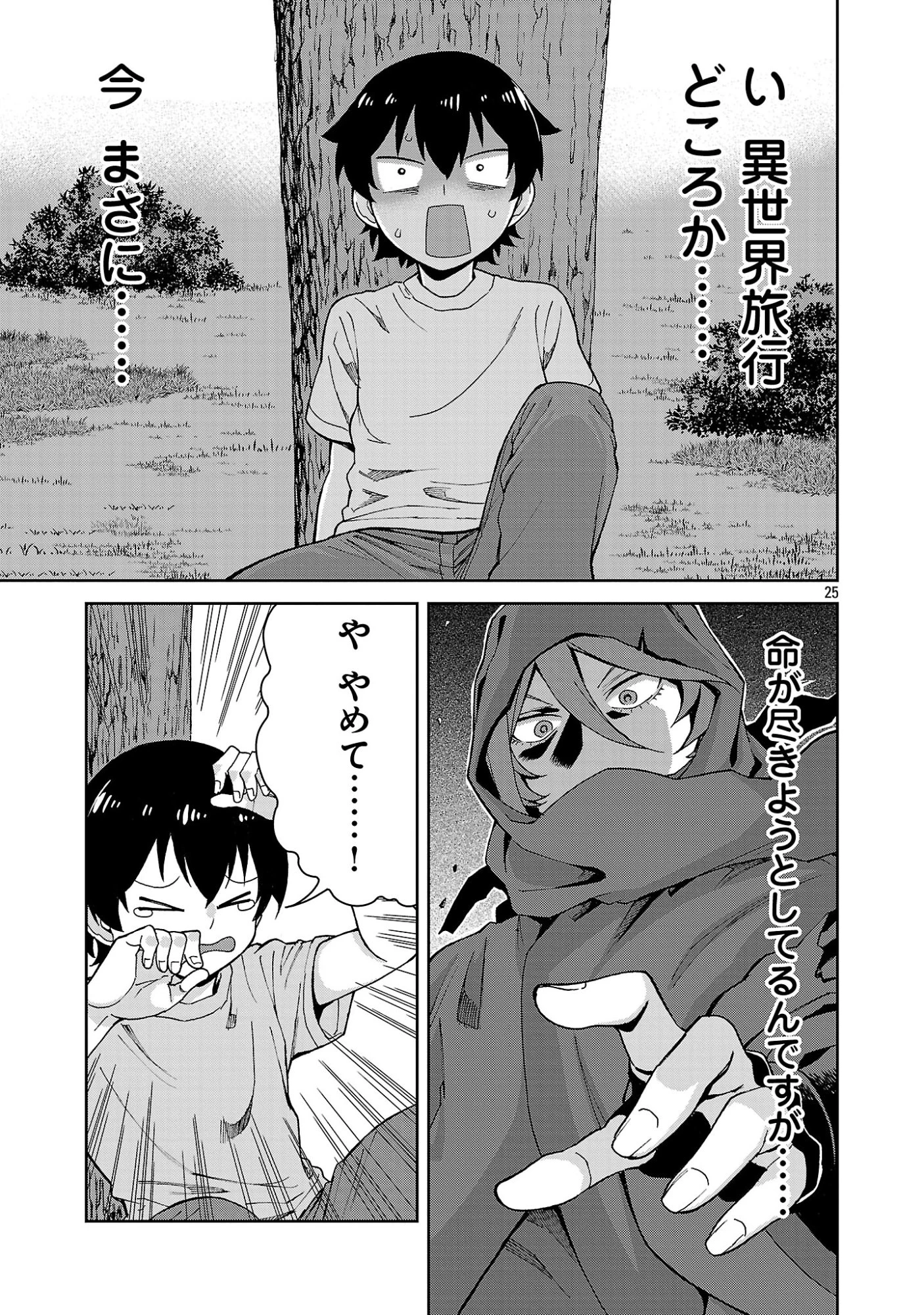 魔族の娘たちと送る乱れた異世界生活 第1話 - 25