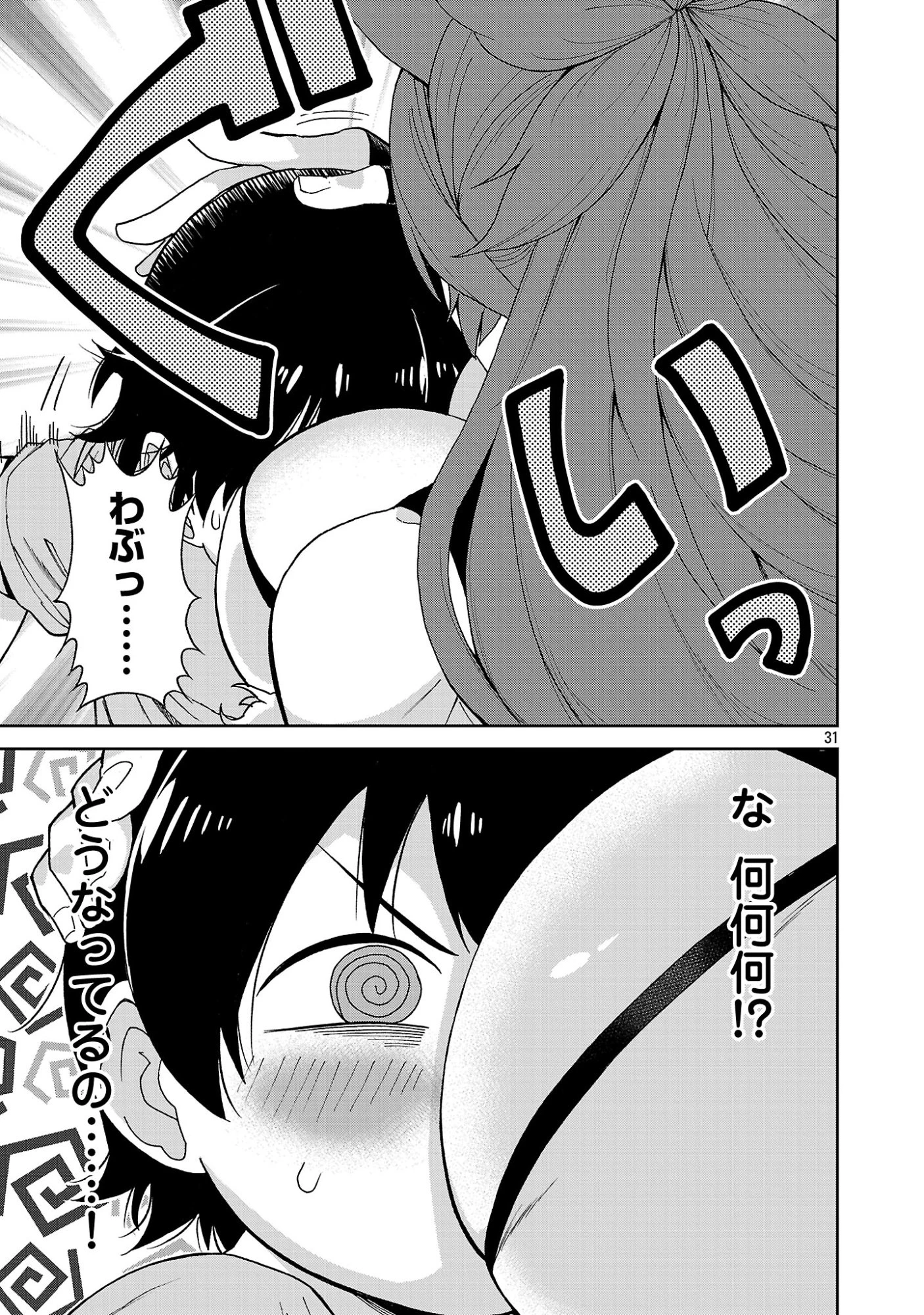 魔族の娘たちと送る乱れた異世界生活 第1話 - 31