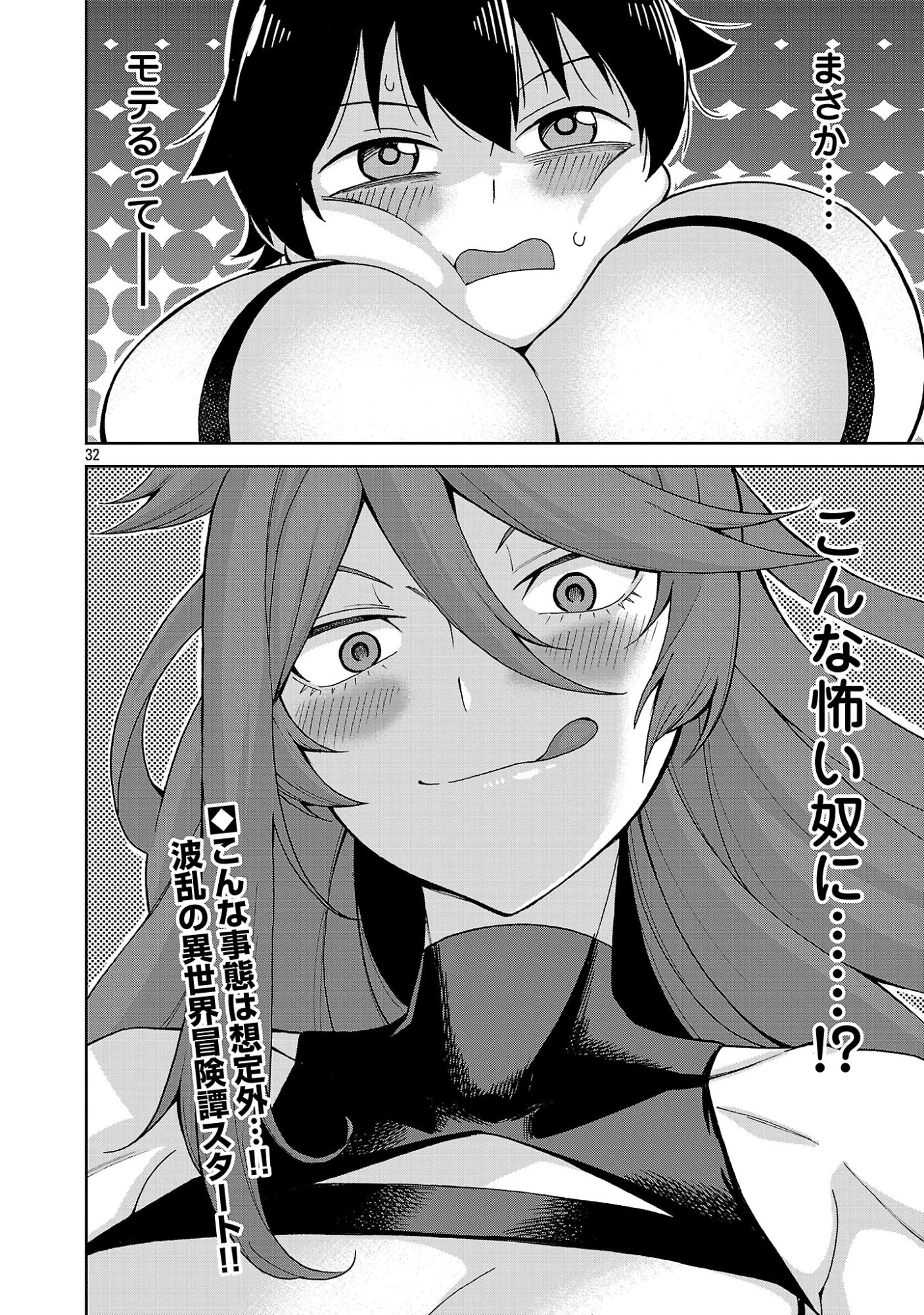 魔族の娘たちと送る乱れた異世界生活 第1話 - 32