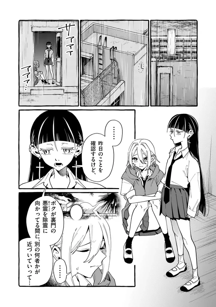 うしろの正面カムイさん 第122話 - 1