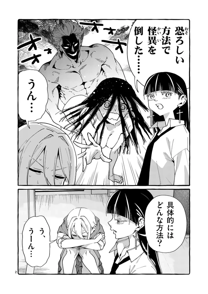 うしろの正面カムイさん 第122話 - 2