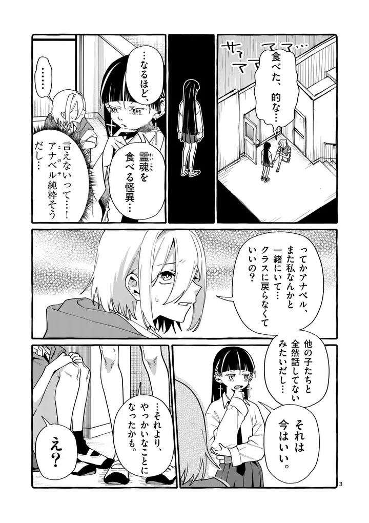 うしろの正面カムイさん 第122話 - 3