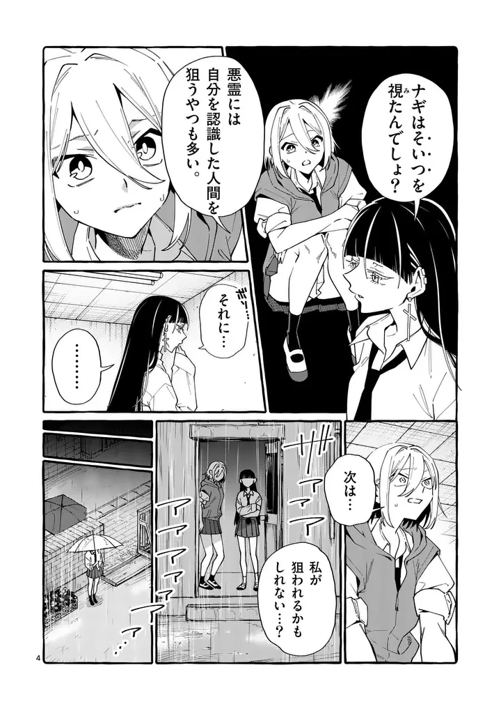 うしろの正面カムイさん 第122話 - 4