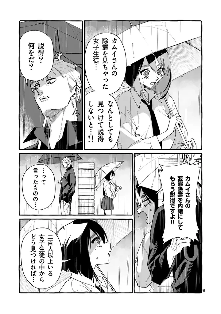 うしろの正面カムイさん 第122話 - 5