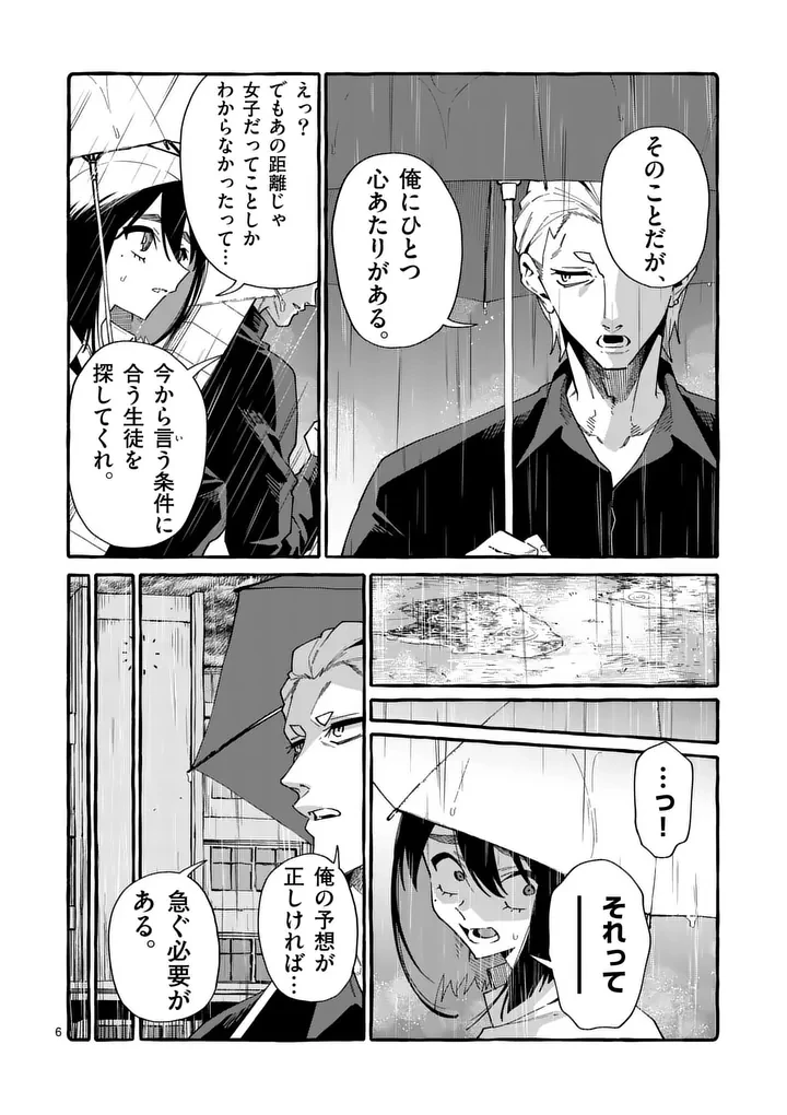 うしろの正面カムイさん 第122話 - 6