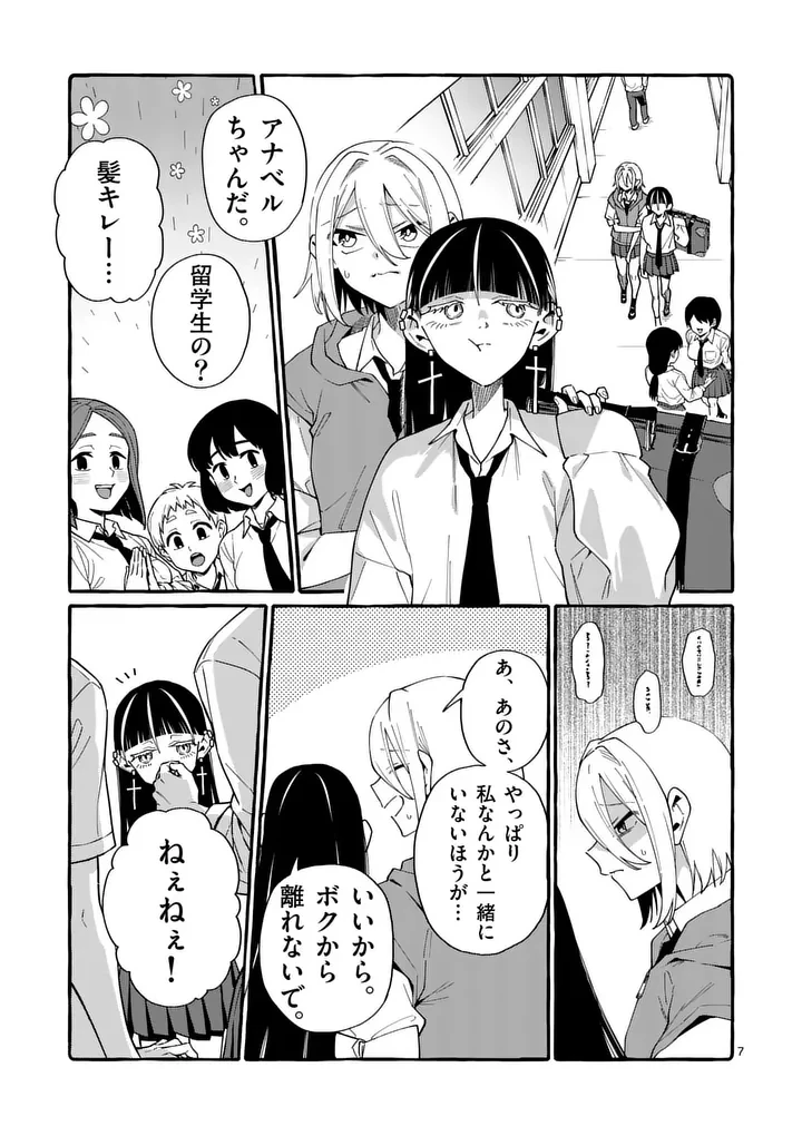 うしろの正面カムイさん 第122話 - 7