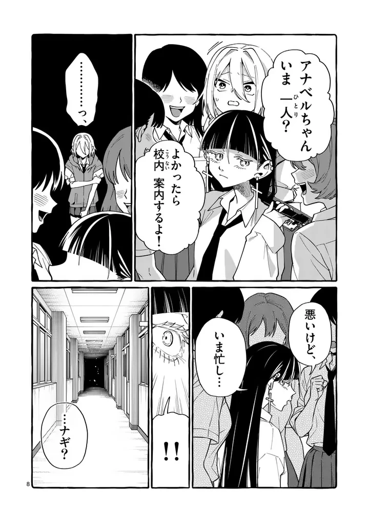 うしろの正面カムイさん 第122話 - 8