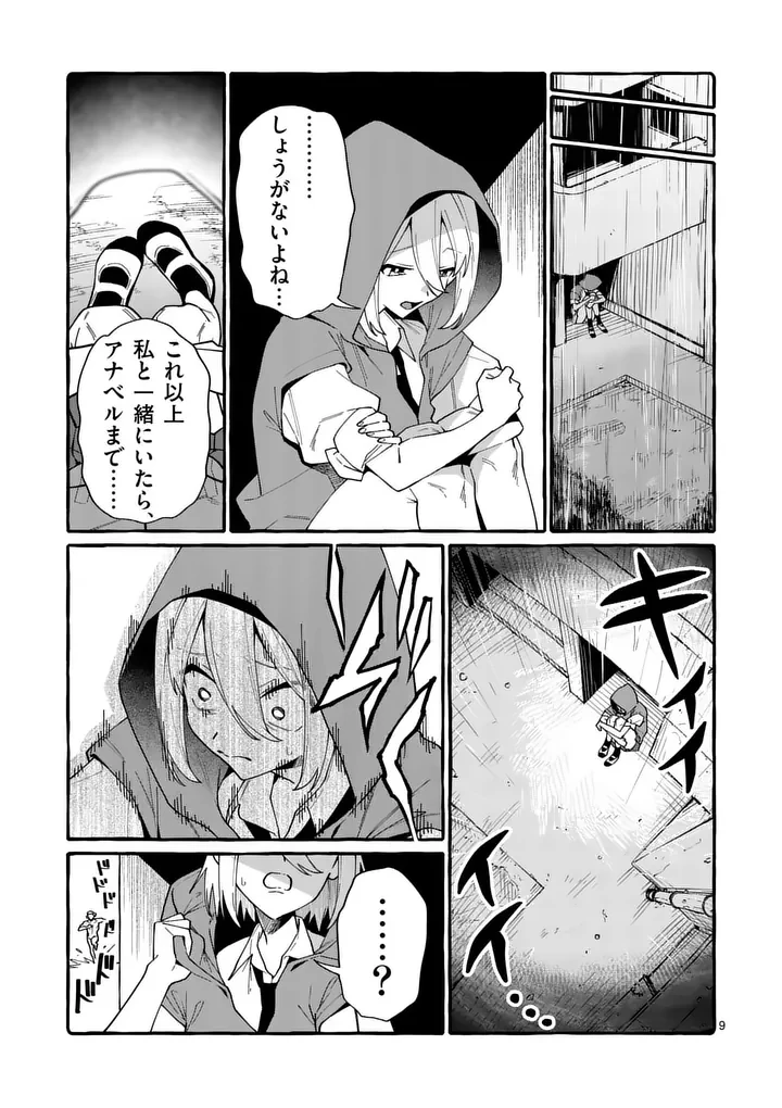 うしろの正面カムイさん 第122話 - 9