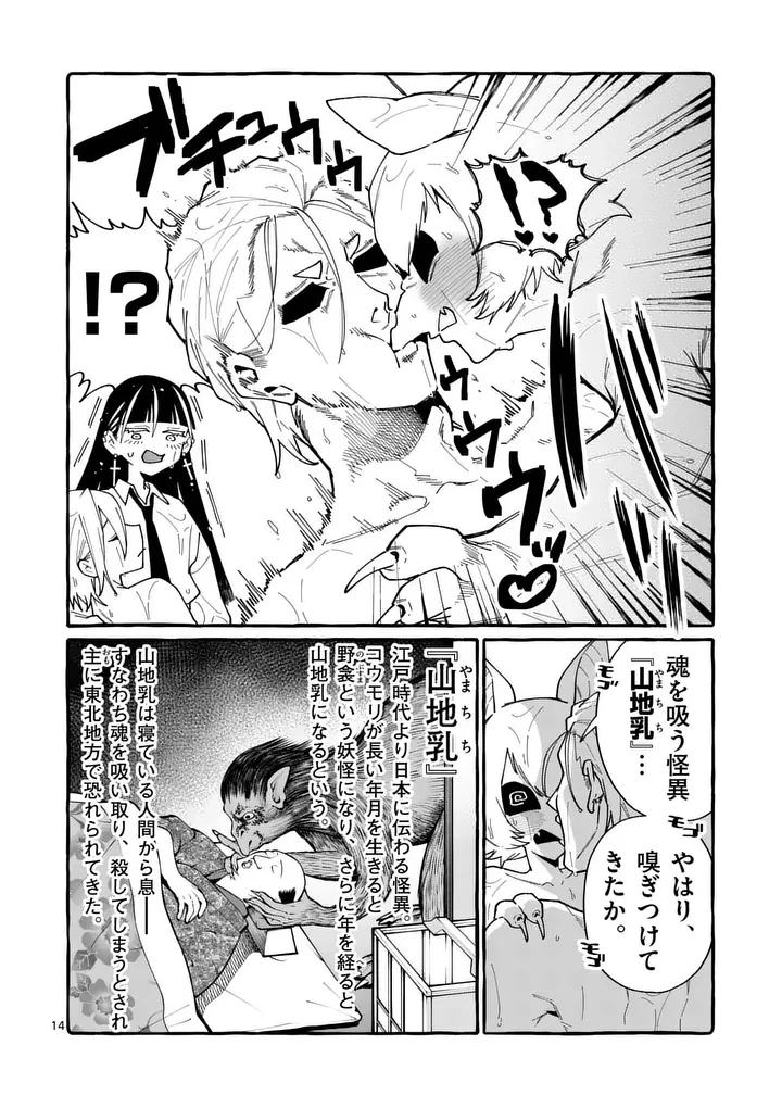うしろの正面カムイさん 第122話 - 14