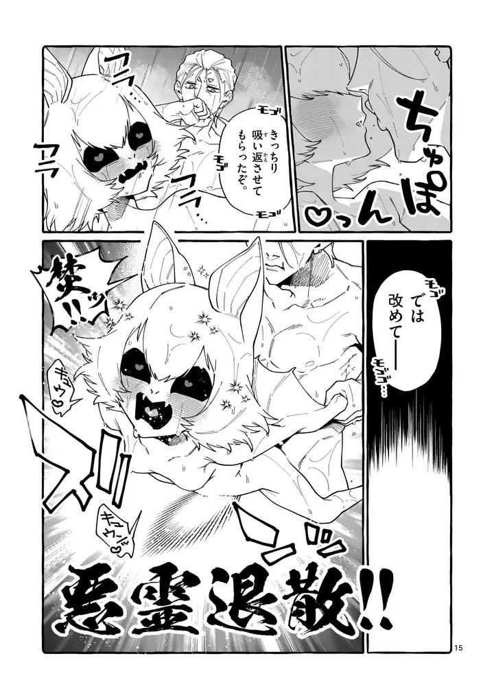 うしろの正面カムイさん 第122話 - 15