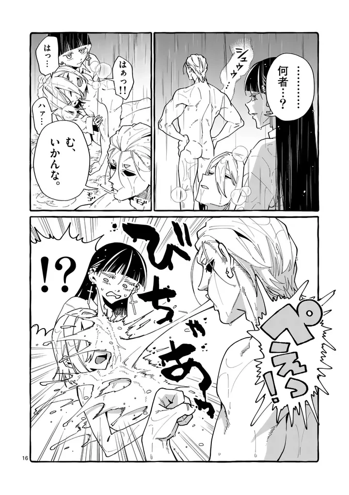 うしろの正面カムイさん 第122話 - 16