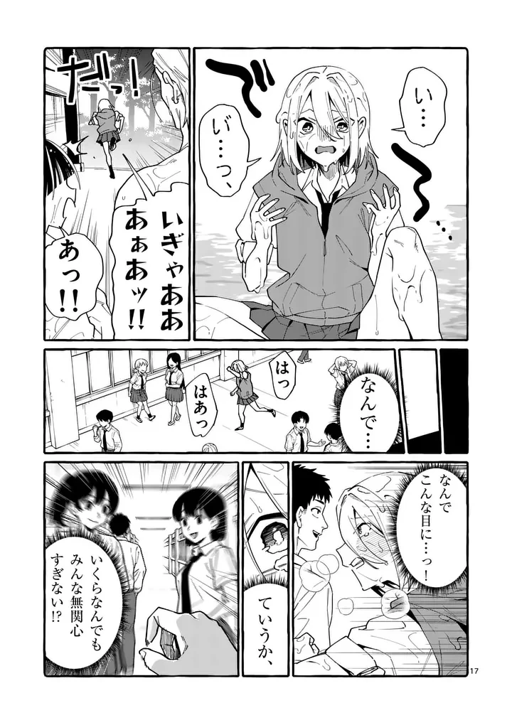 うしろの正面カムイさん 第122話 - 17