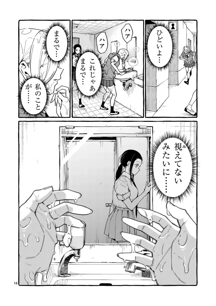 うしろの正面カムイさん 第122話 - 18