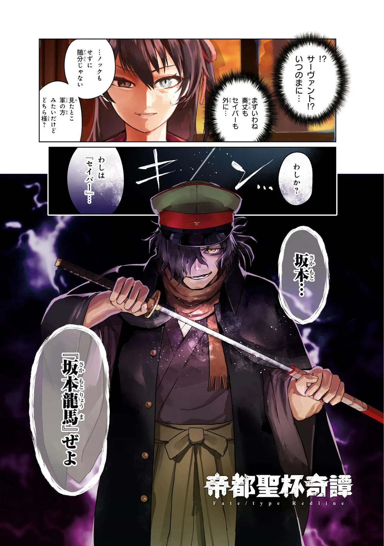 帝都聖杯奇譚 Fate/type 第4話 - 1