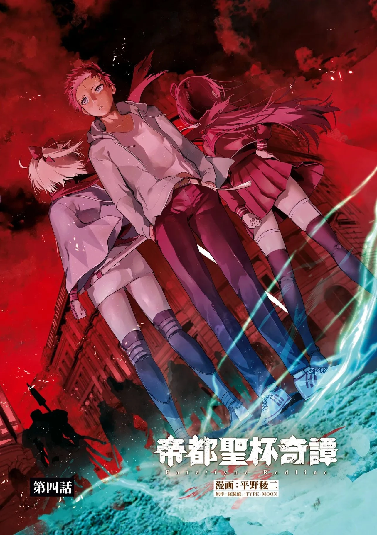 帝都聖杯奇譚 Fate/type 第4話 - 2