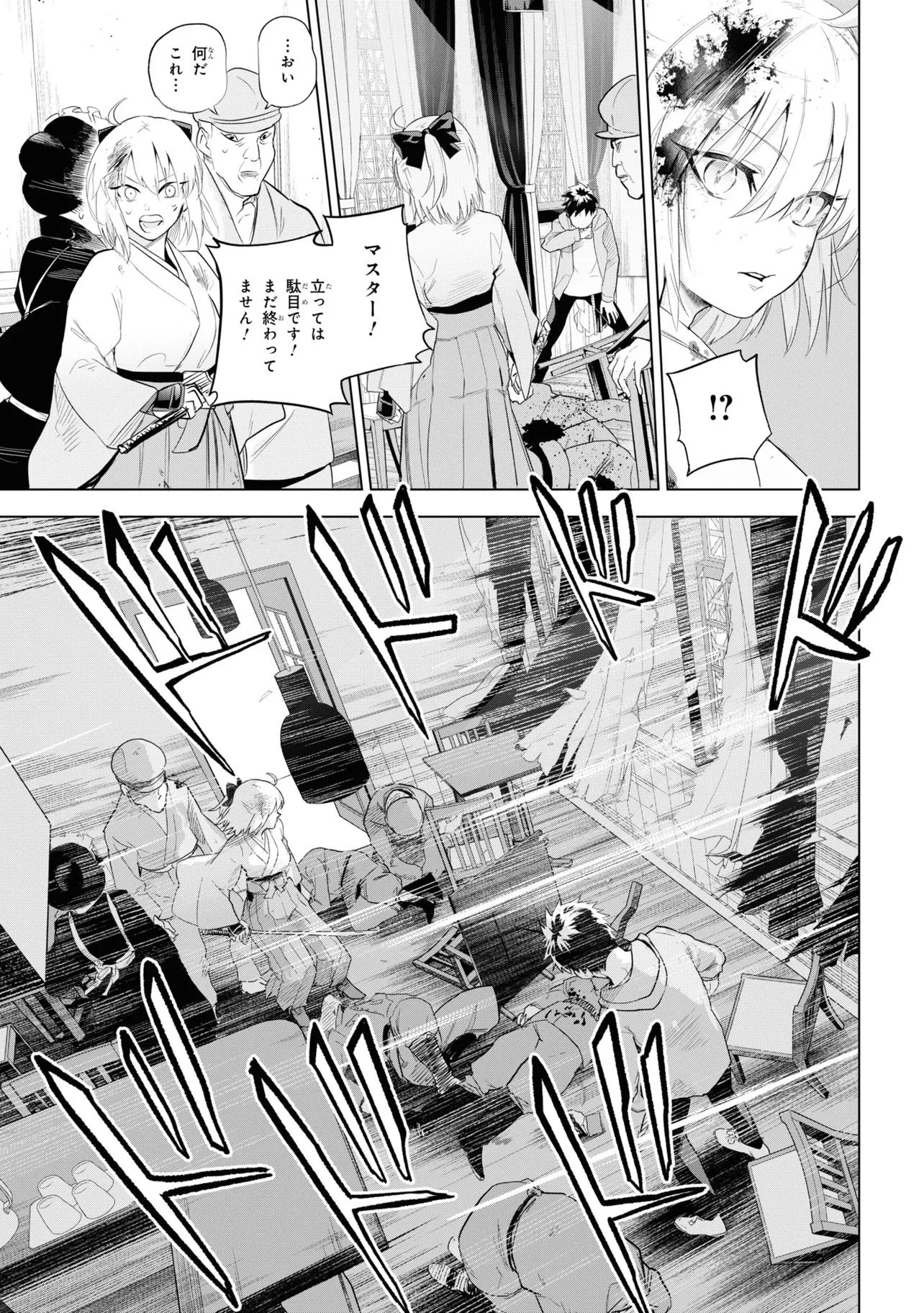 帝都聖杯奇譚 Fate/type 第4話 - 11