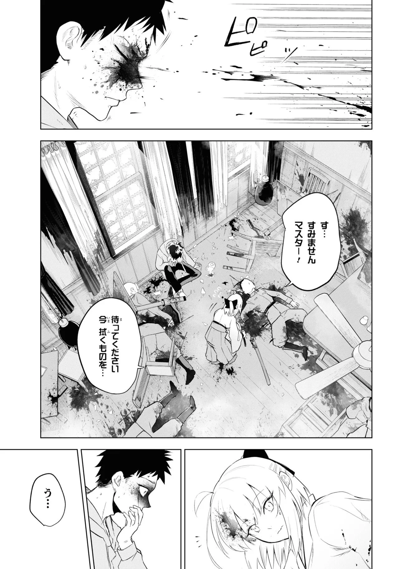 帝都聖杯奇譚 Fate/type 第4話 - 21