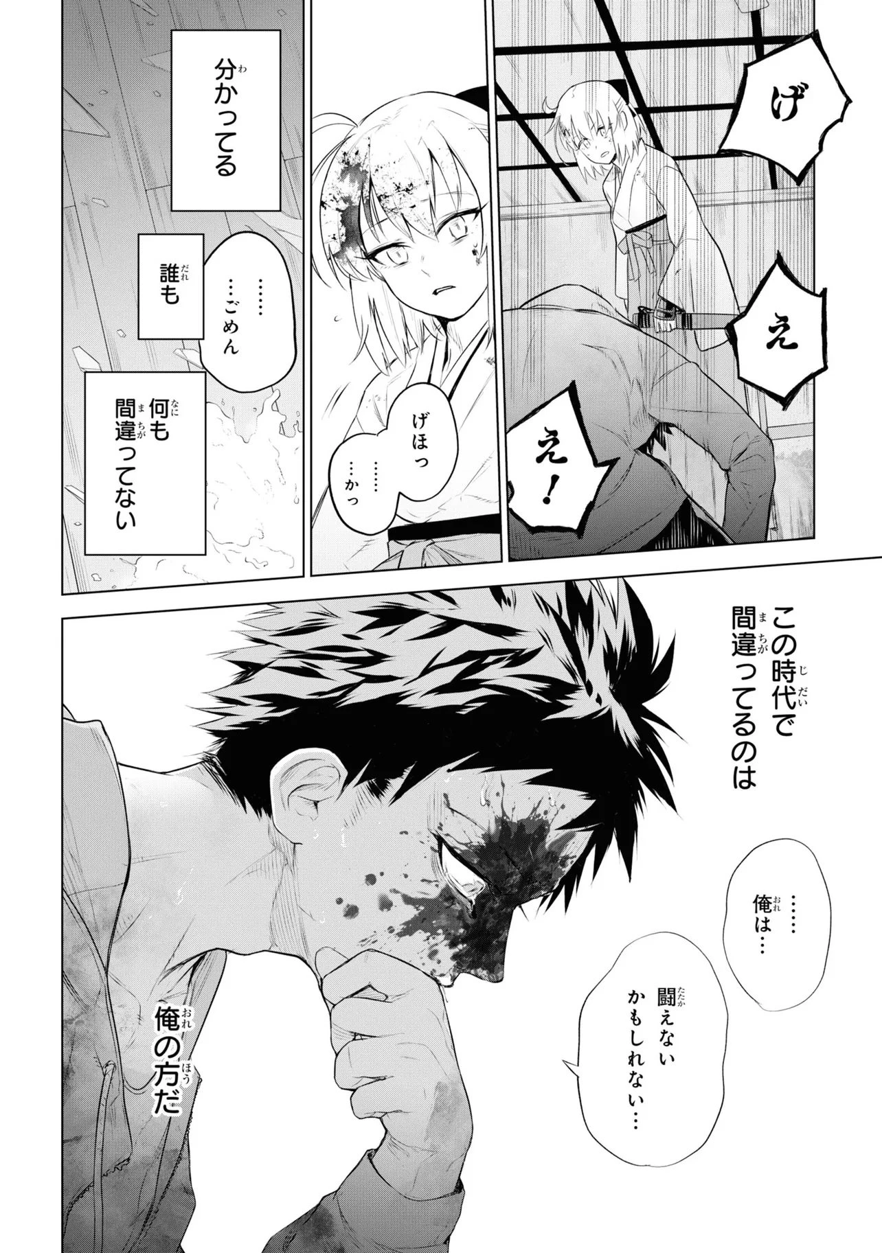 帝都聖杯奇譚 Fate/type 第4話 - 22
