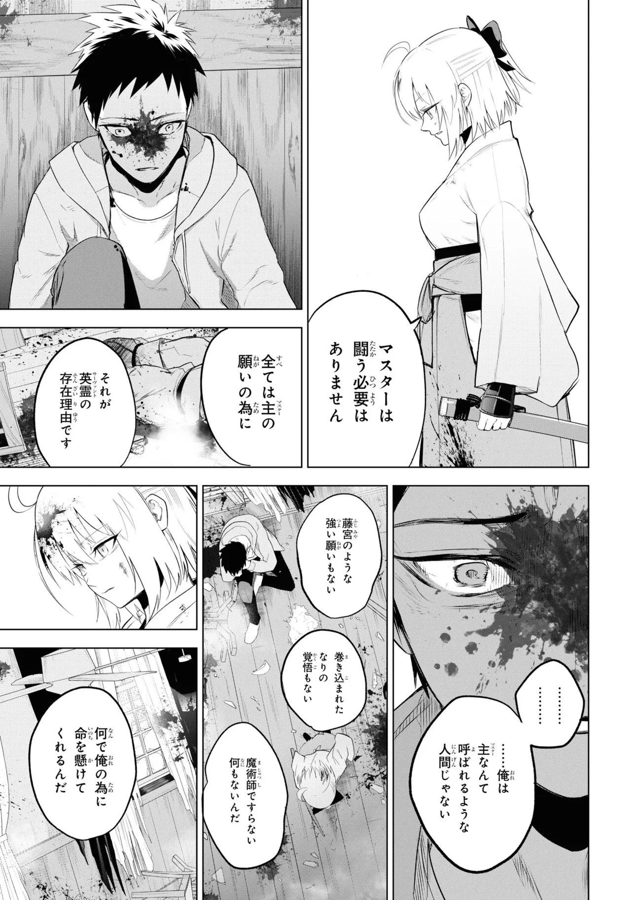 帝都聖杯奇譚 Fate/type 第4話 - 23