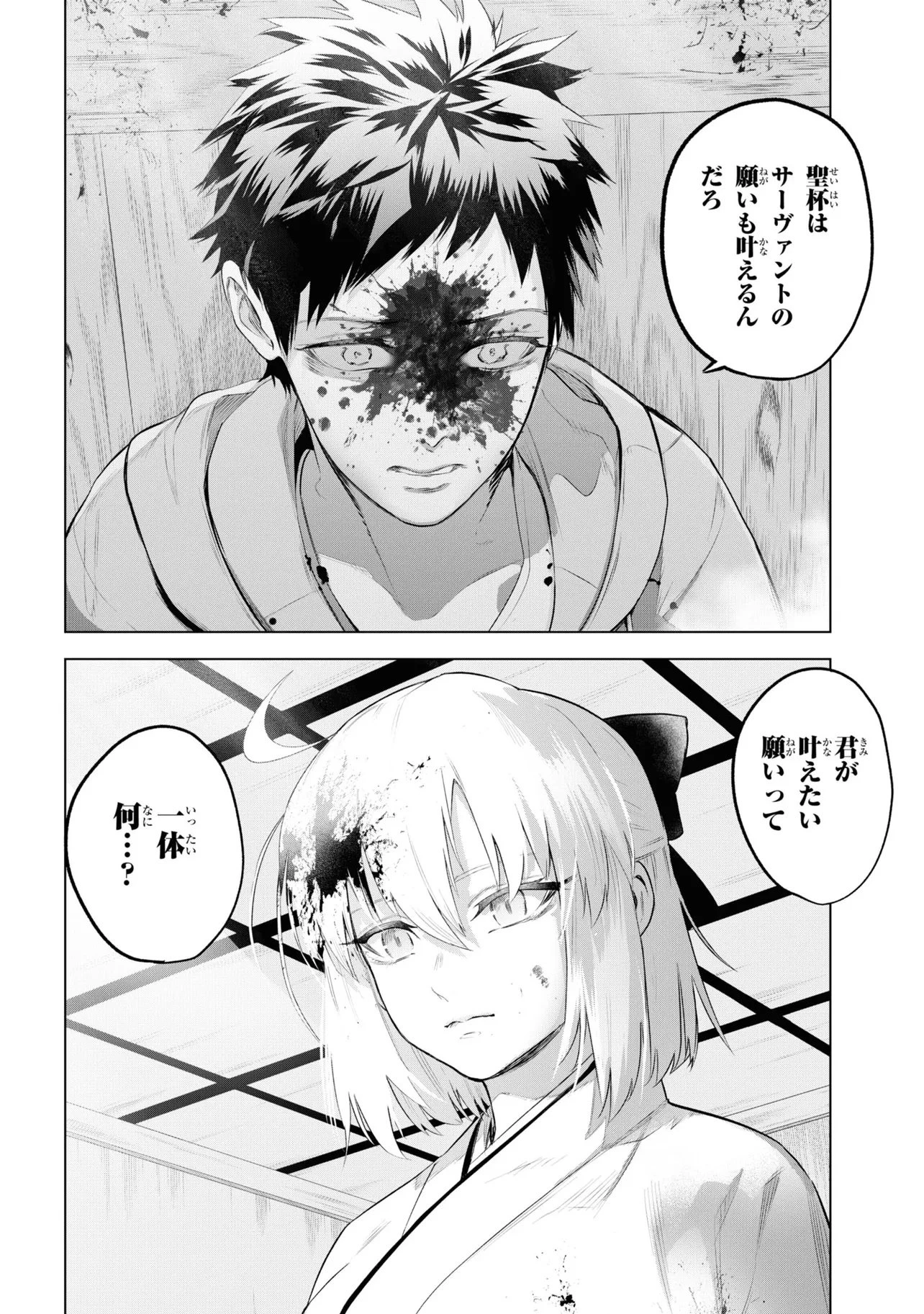 帝都聖杯奇譚 Fate/type 第4話 - 24