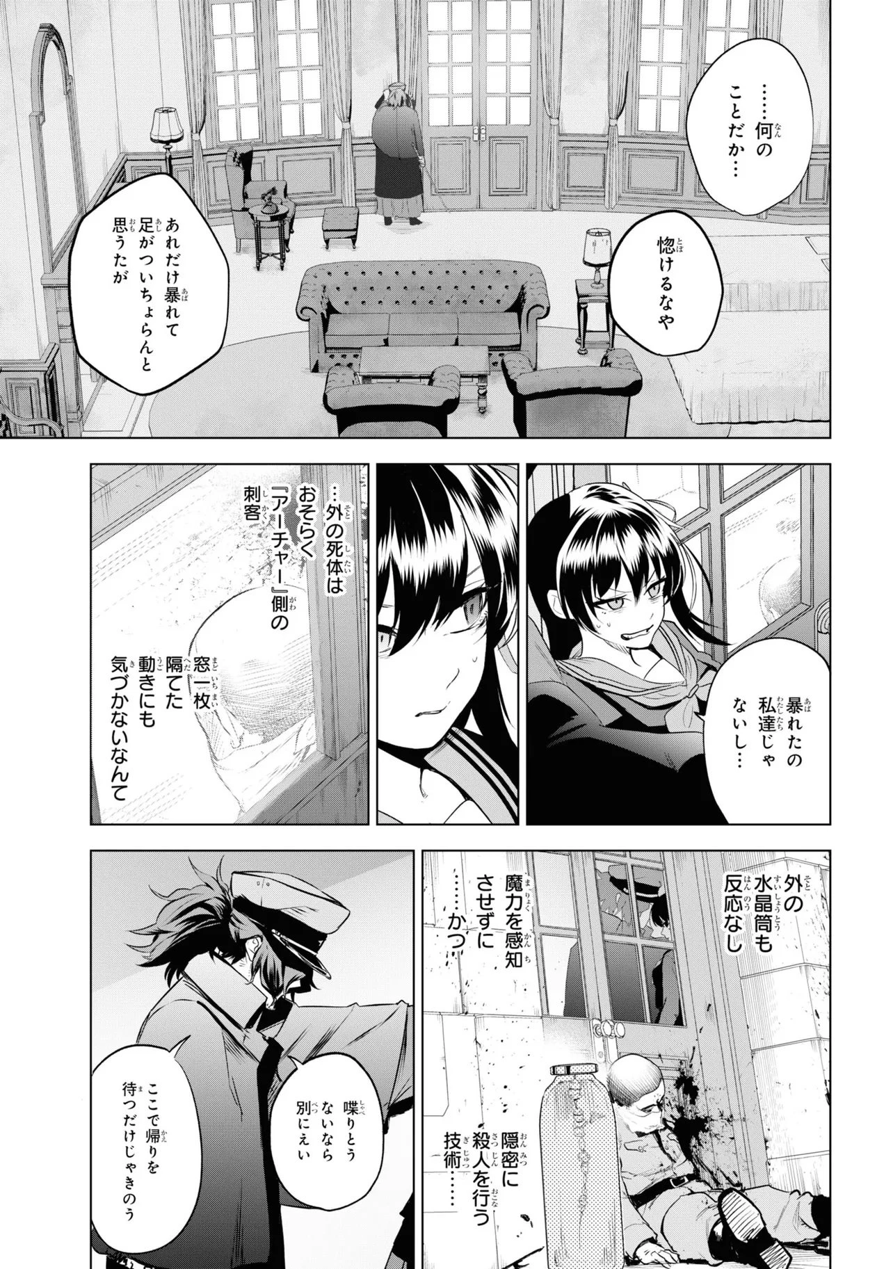 帝都聖杯奇譚 Fate/type 第4話 - 27
