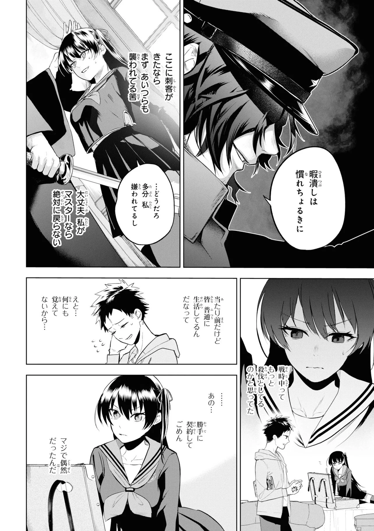 帝都聖杯奇譚 Fate/type 第4話 - 28