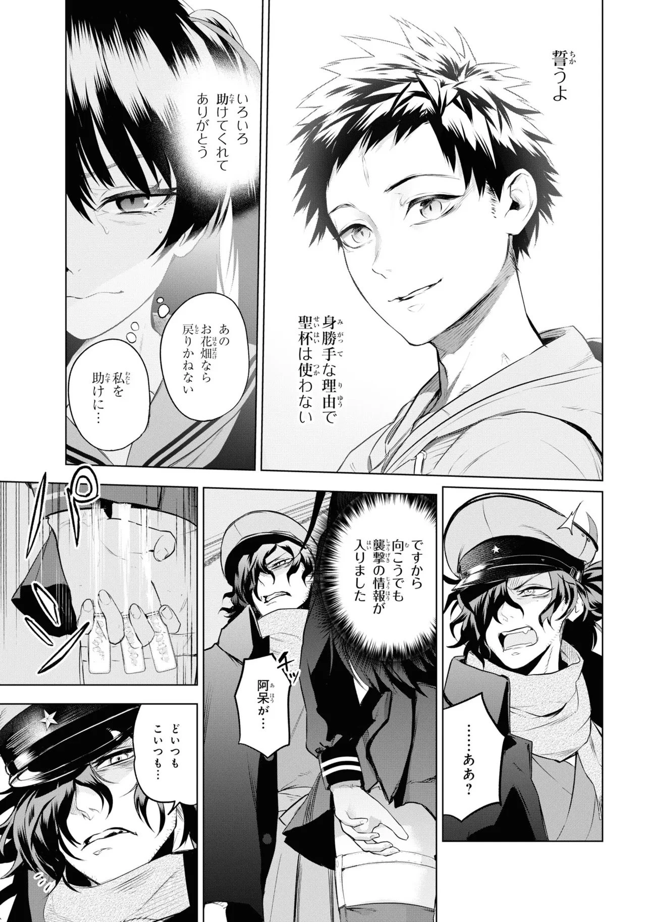 帝都聖杯奇譚 Fate/type 第4話 - 29