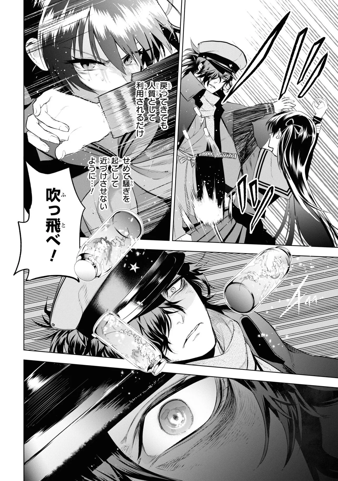 帝都聖杯奇譚 Fate/type 第4話 - 30
