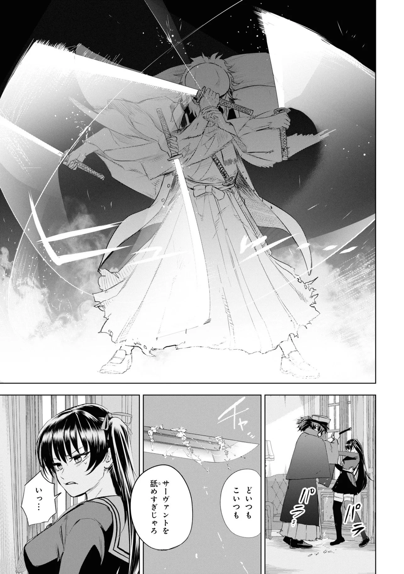 帝都聖杯奇譚 Fate/type 第4話 - 31