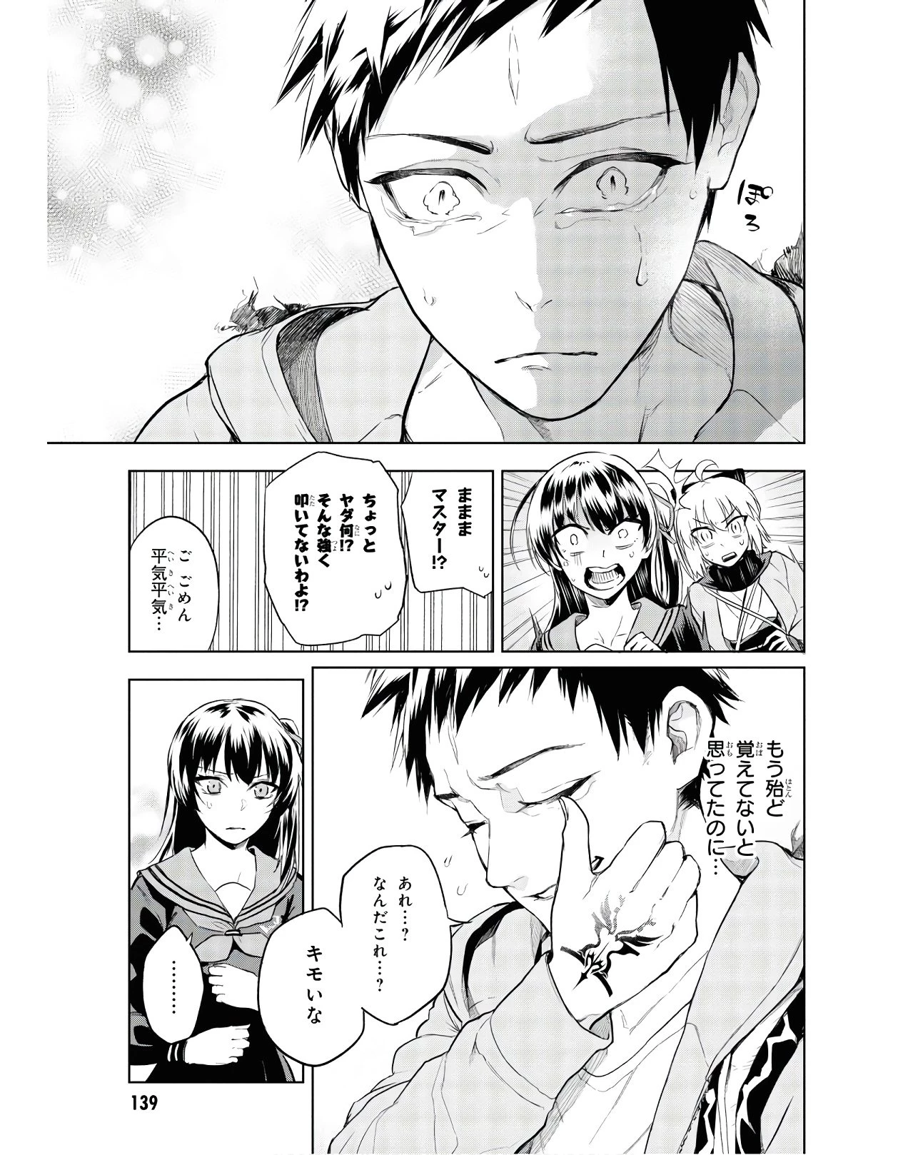 帝都聖杯奇譚 Fate/type 第3話 - 3