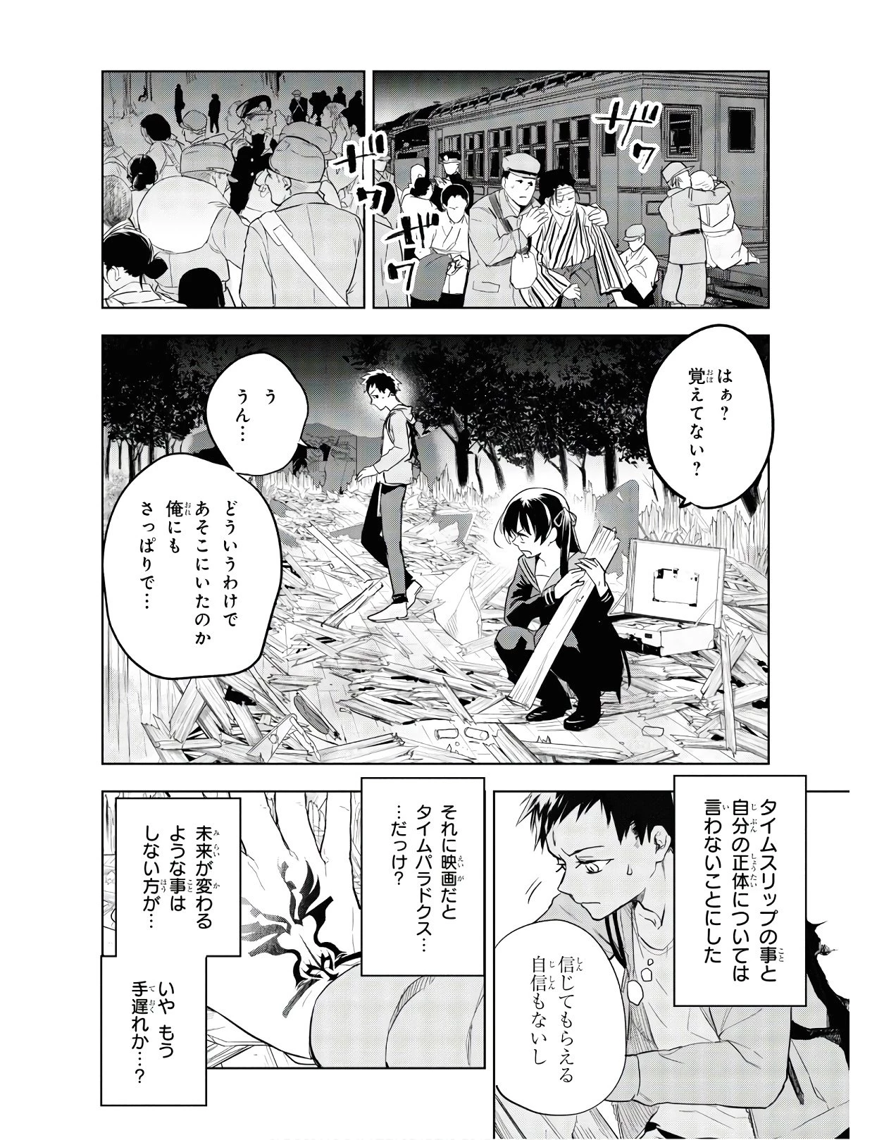 帝都聖杯奇譚 Fate/type 第3話 - 4