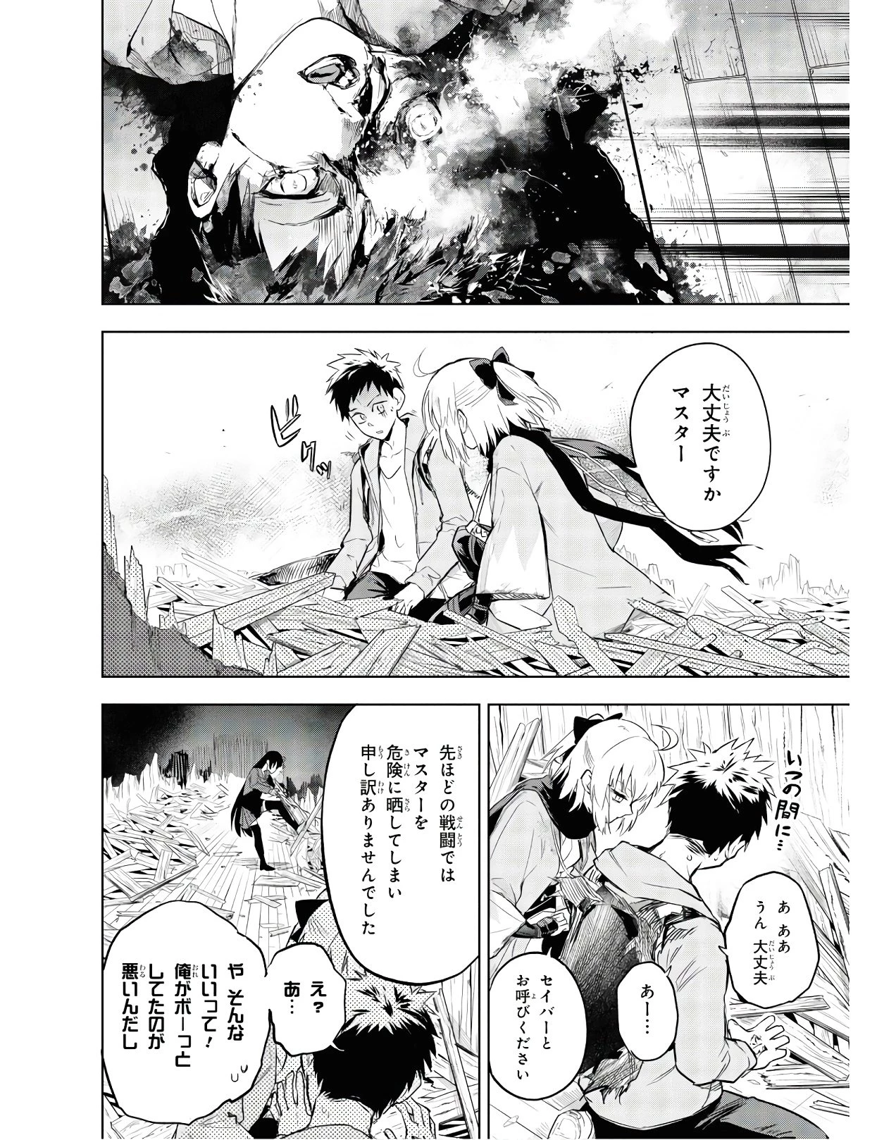 帝都聖杯奇譚 Fate/type 第3話 - 8