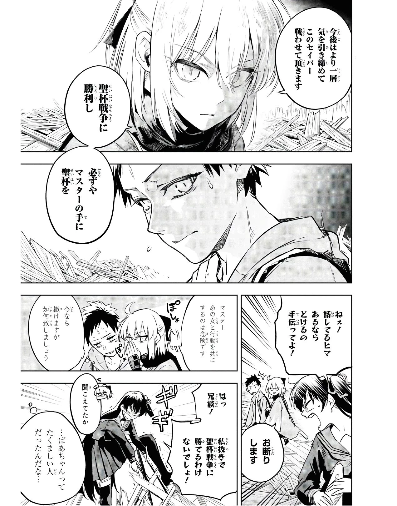 帝都聖杯奇譚 Fate/type 第3話 - 9