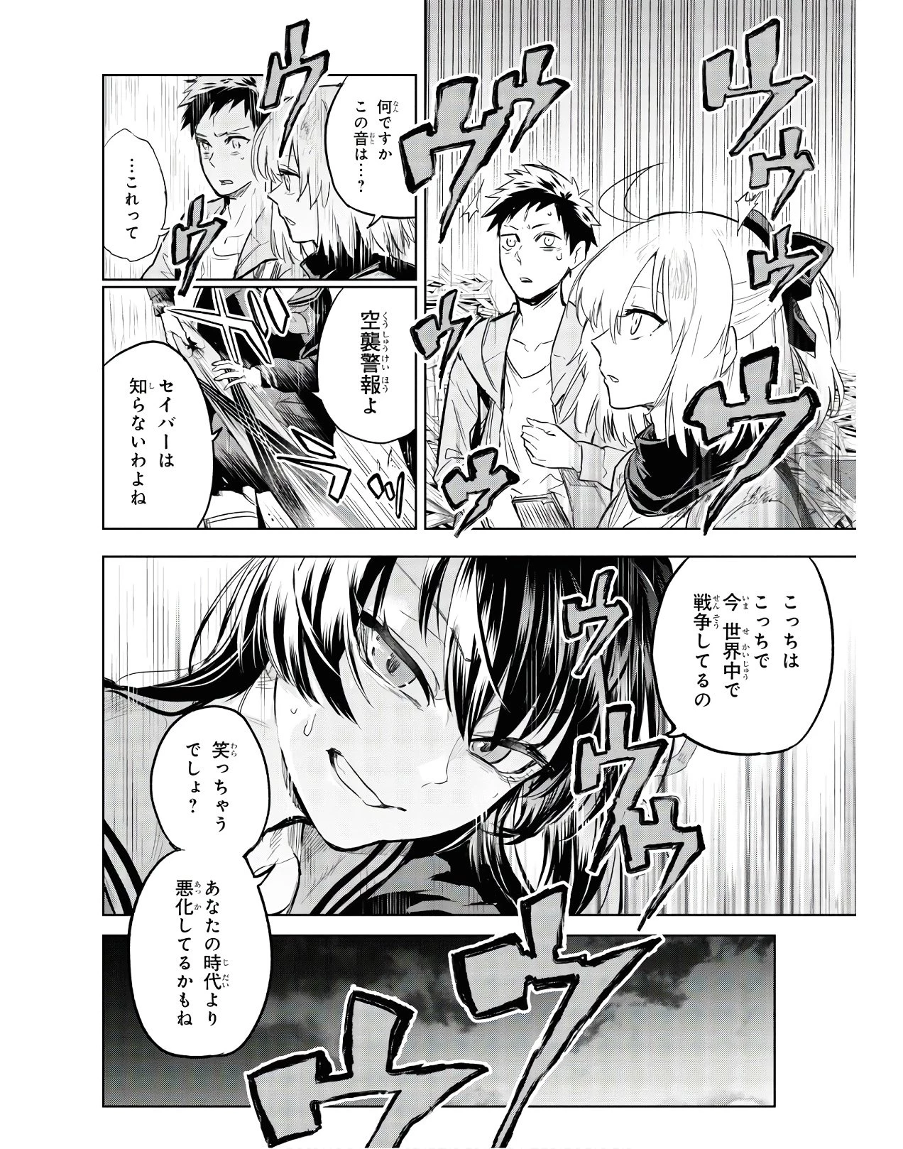 帝都聖杯奇譚 Fate/type 第3話 - 10