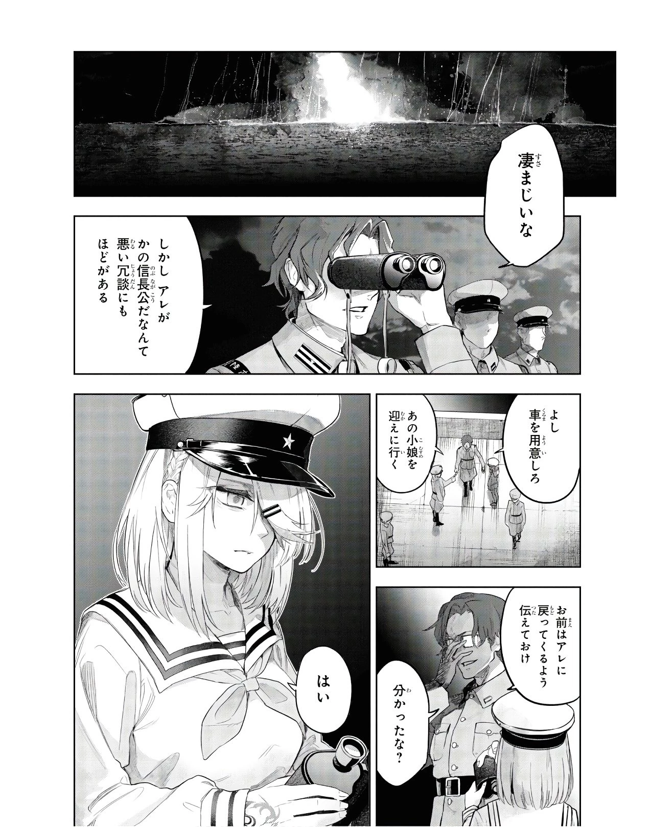 帝都聖杯奇譚 Fate/type 第3話 - 24
