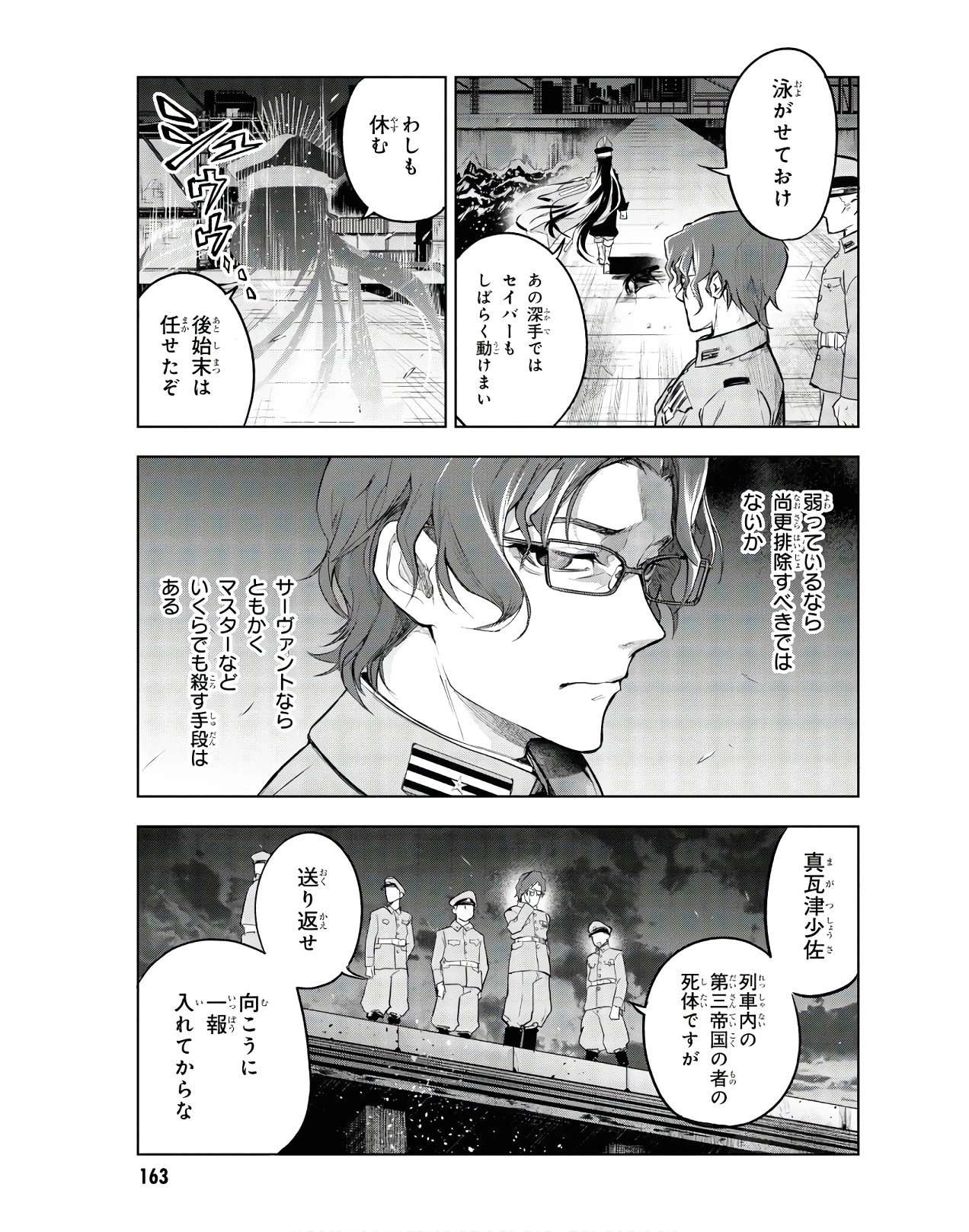 帝都聖杯奇譚 Fate/type 第3話 - 27