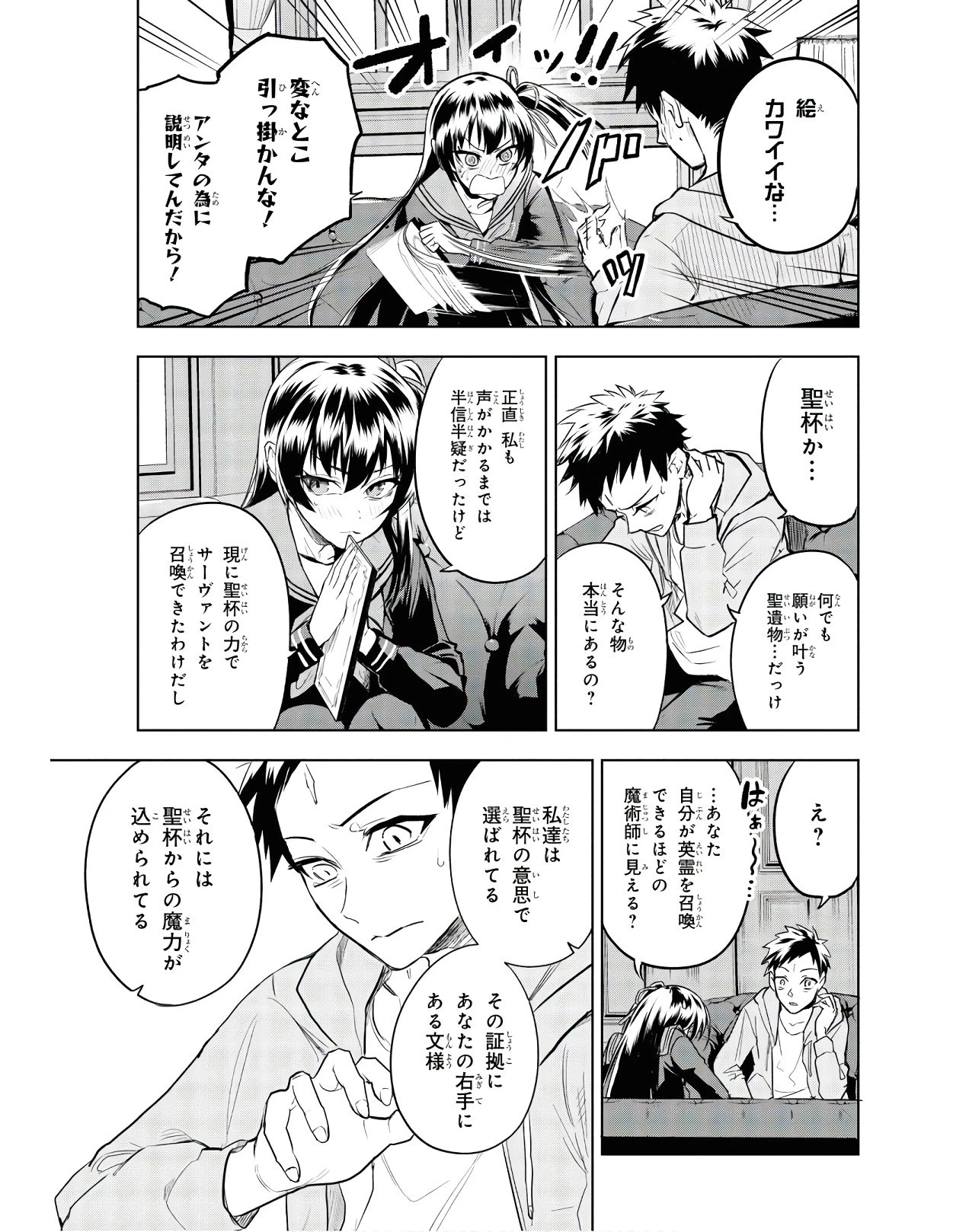 帝都聖杯奇譚 Fate/type 第3話 - 37