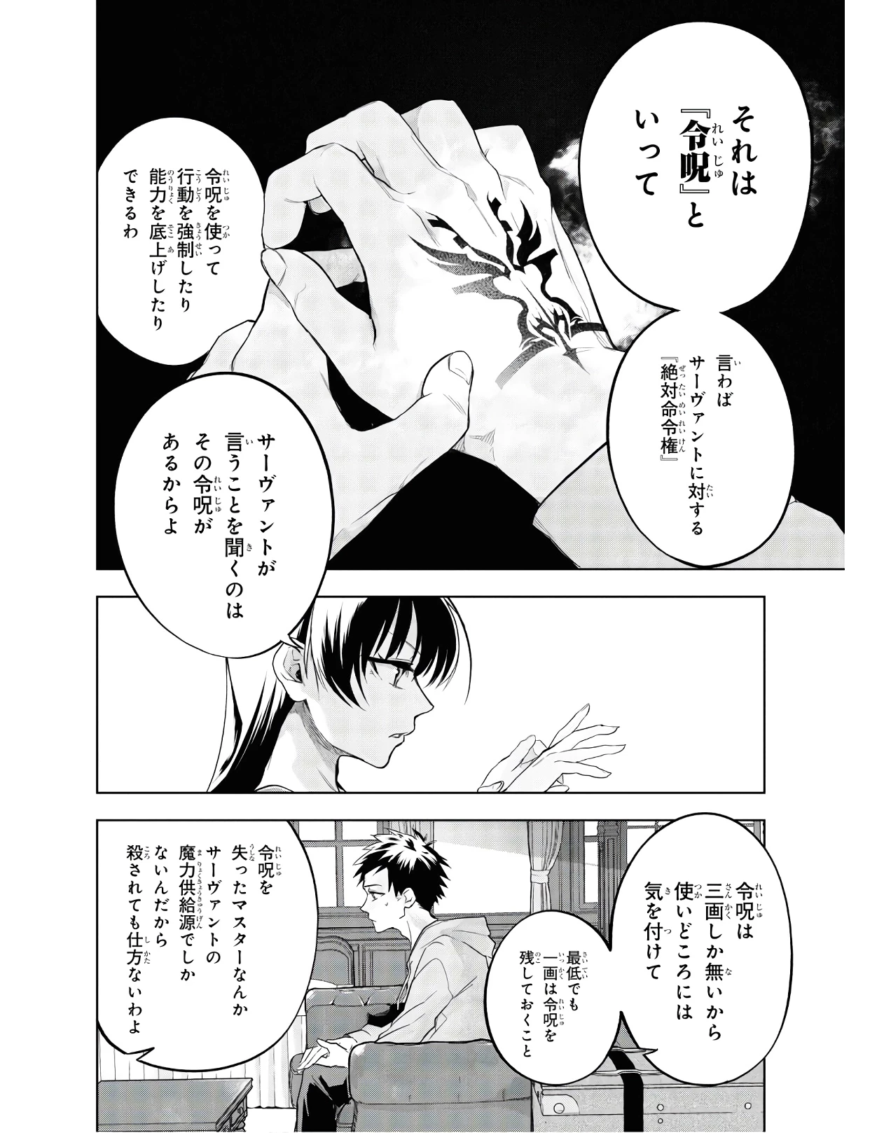 帝都聖杯奇譚 Fate/type 第3話 - 38