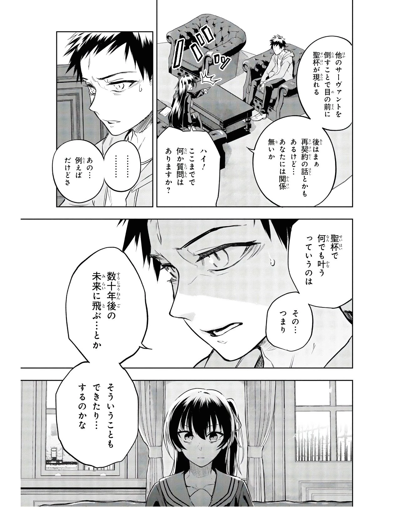 帝都聖杯奇譚 Fate/type 第3話 - 39