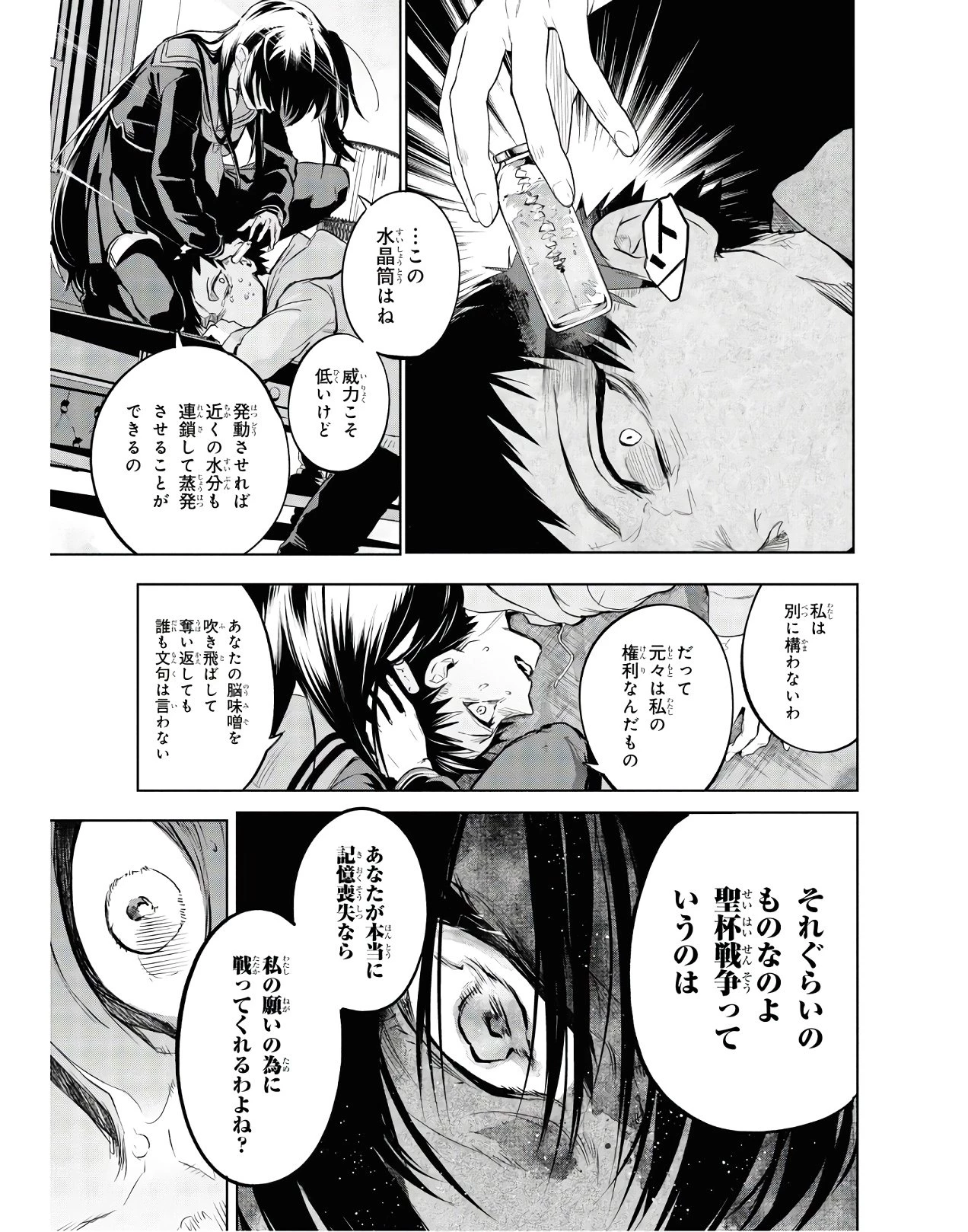 帝都聖杯奇譚 Fate/type 第3話 - 41