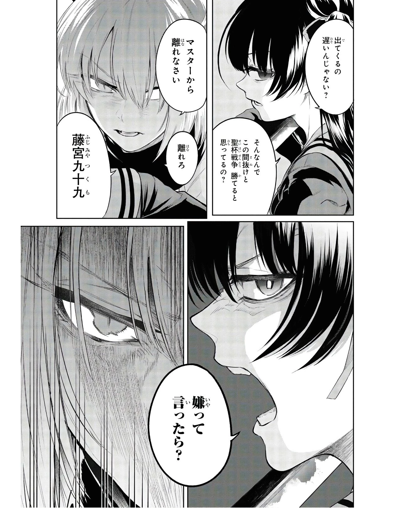 帝都聖杯奇譚 Fate/type 第3話 - 43