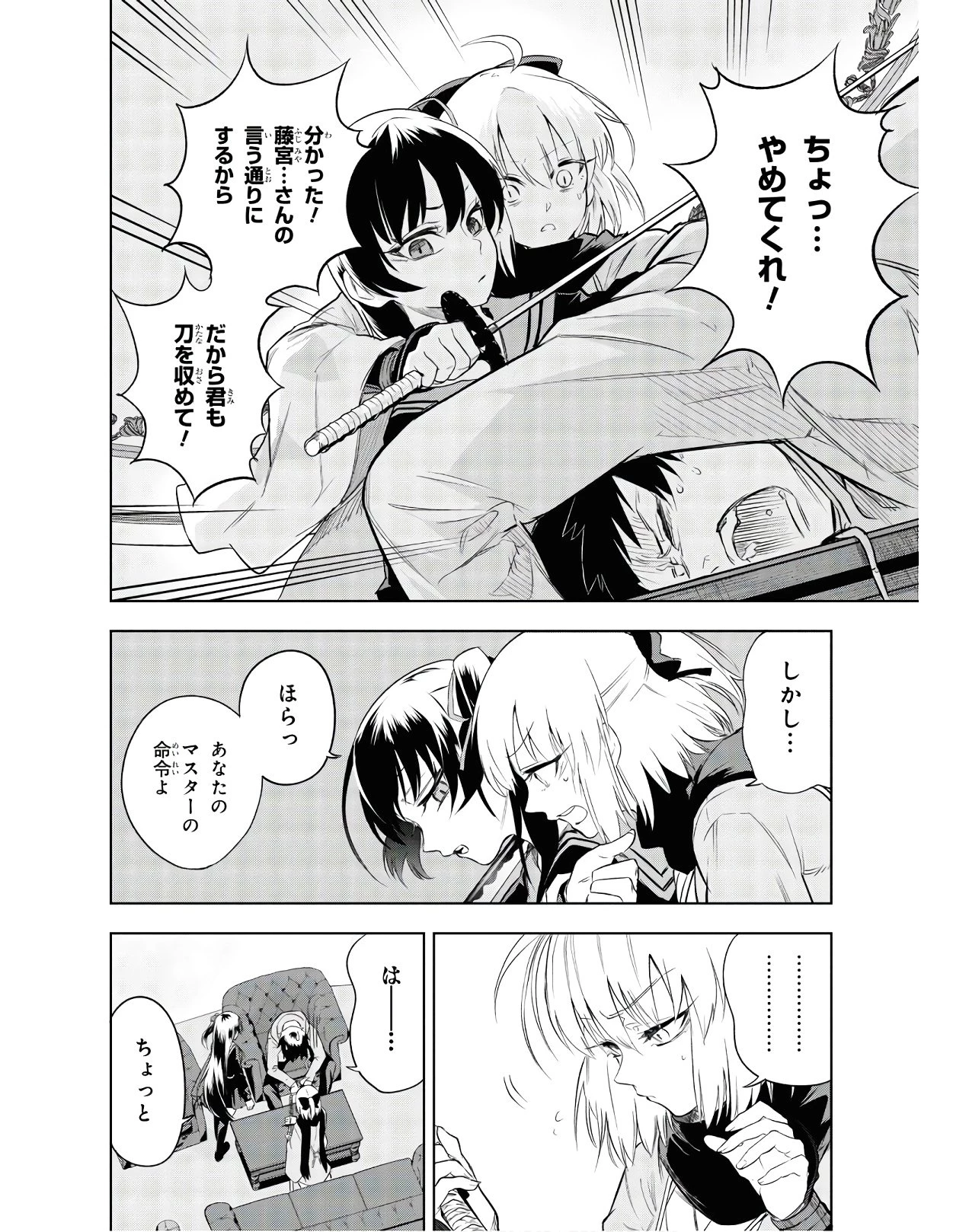 帝都聖杯奇譚 Fate/type 第3話 - 44