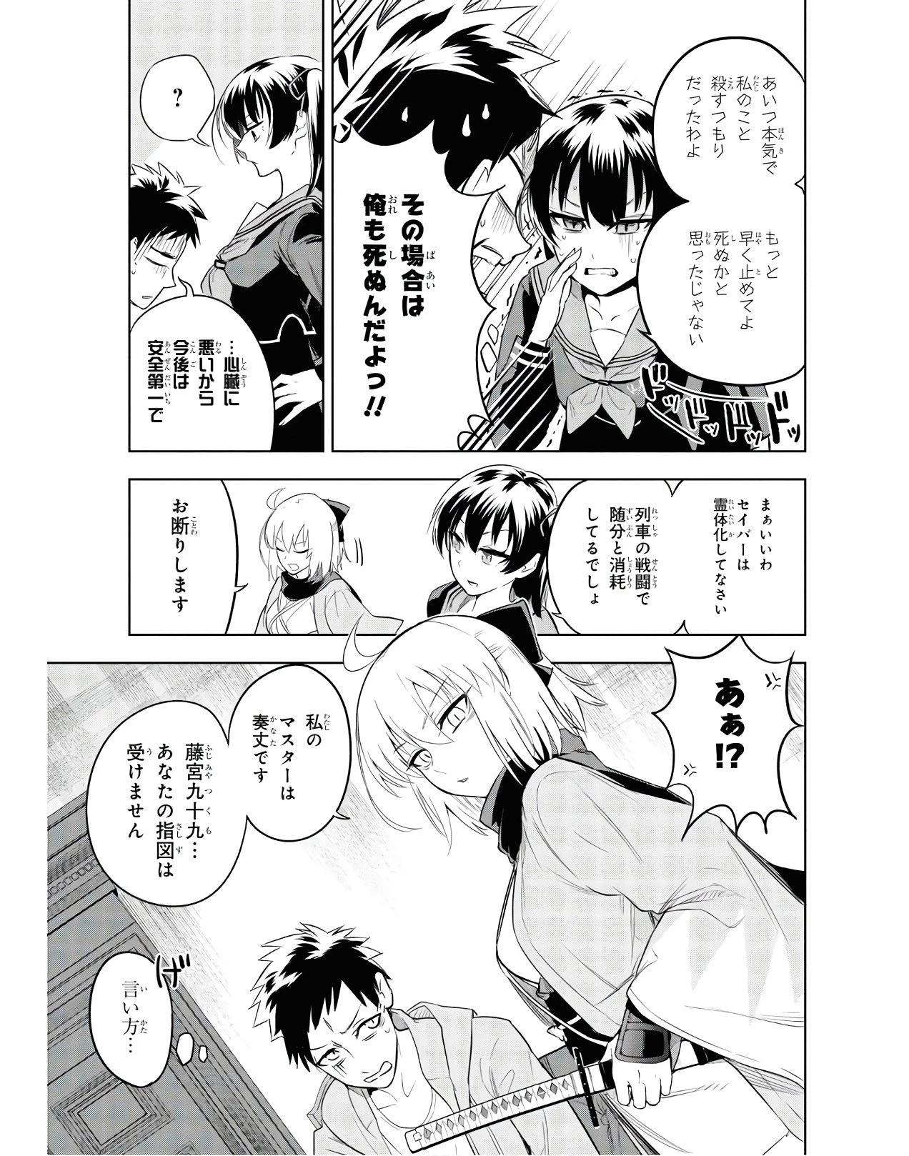 帝都聖杯奇譚 Fate/type 第3話 - 45