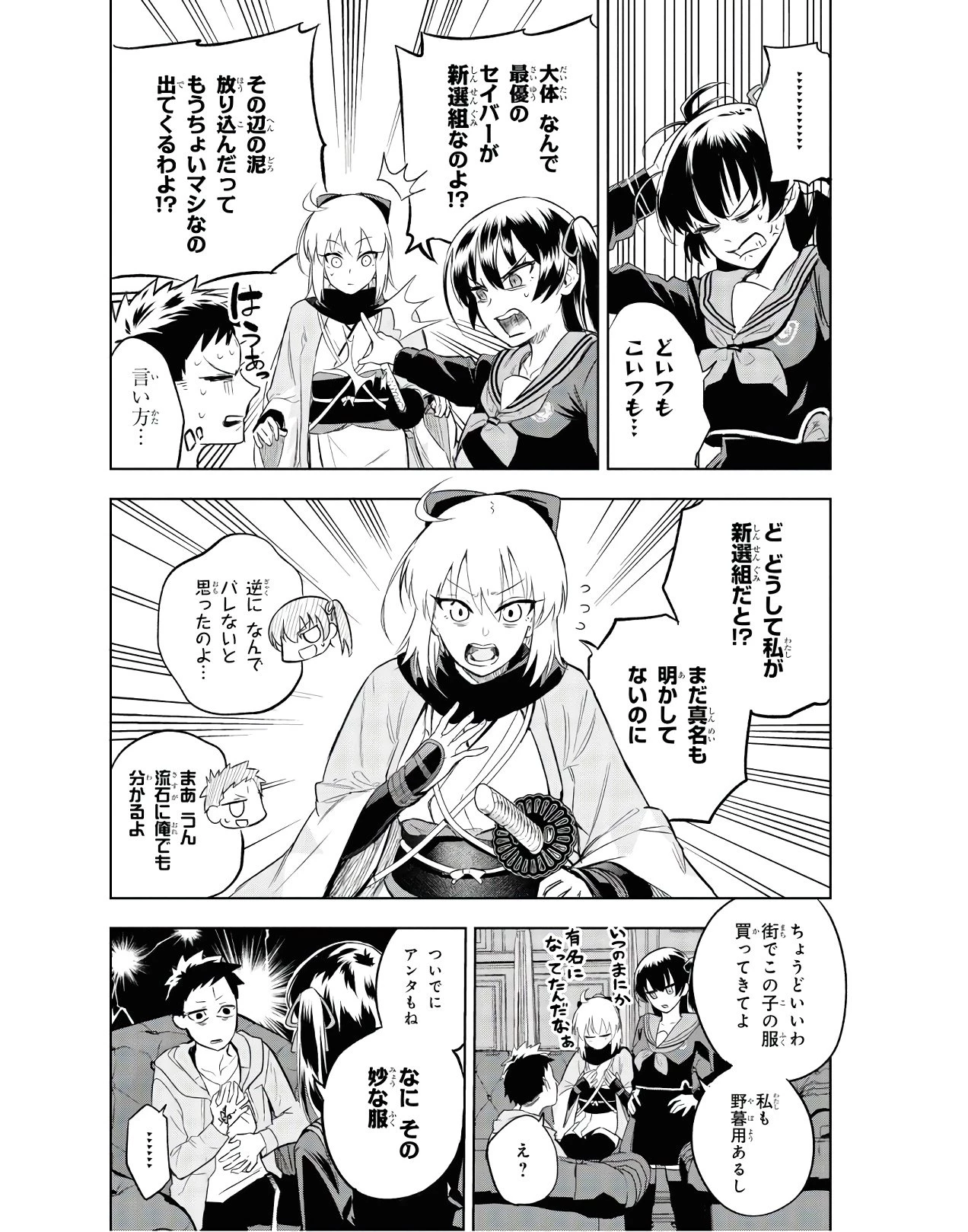 帝都聖杯奇譚 Fate/type 第3話 - 46