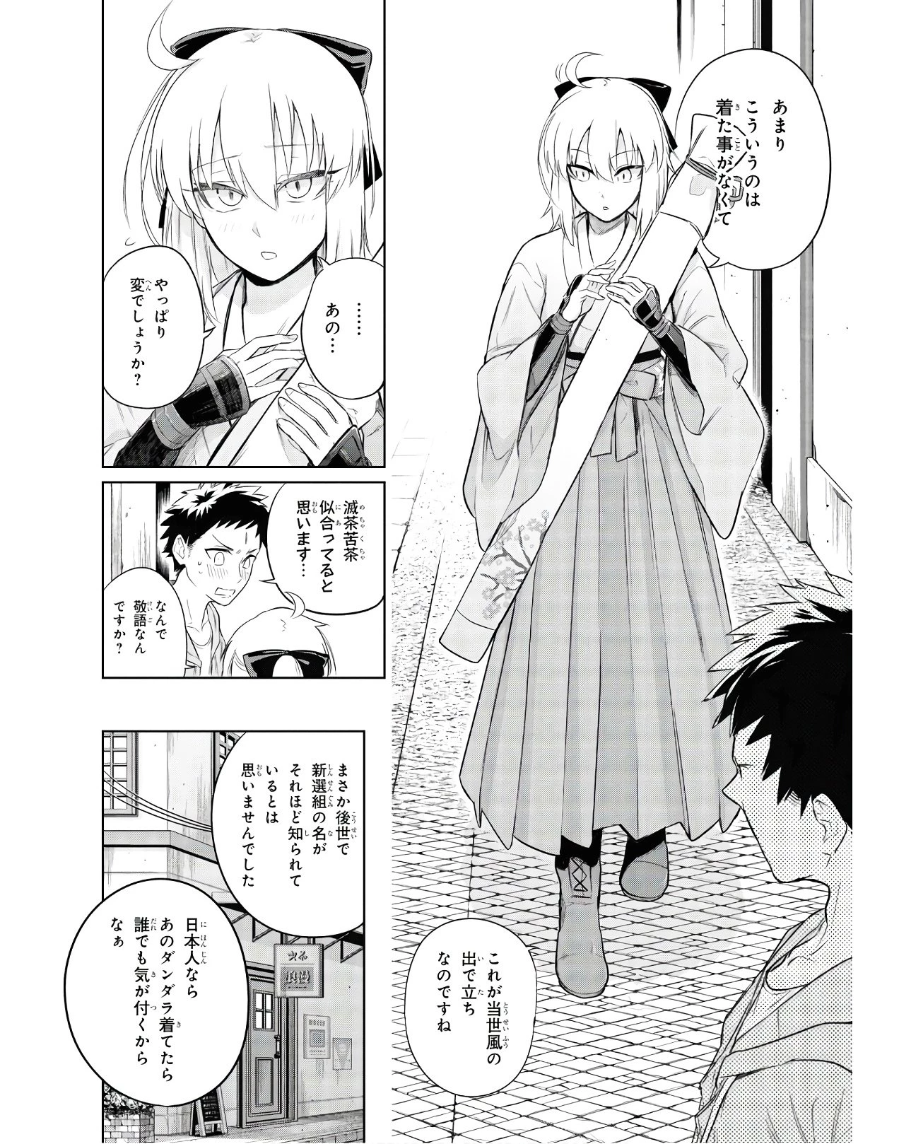 帝都聖杯奇譚 Fate/type 第3話 - 48