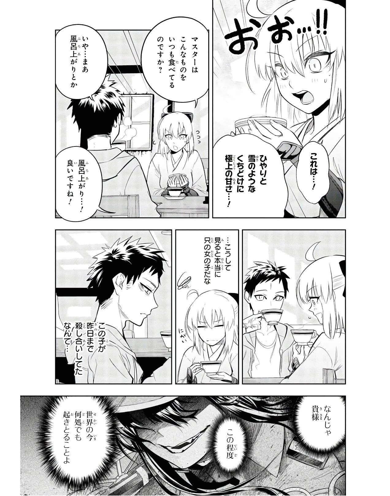 帝都聖杯奇譚 Fate/type 第3話 - 51